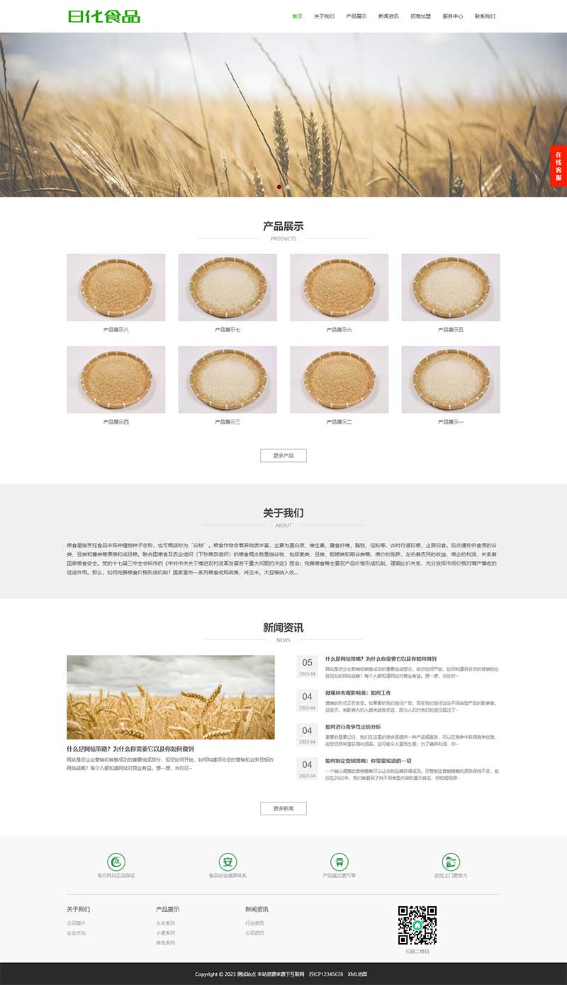 (自适应移动端)清新简洁大米小麦粮食企业网站电脑端模板展示图片