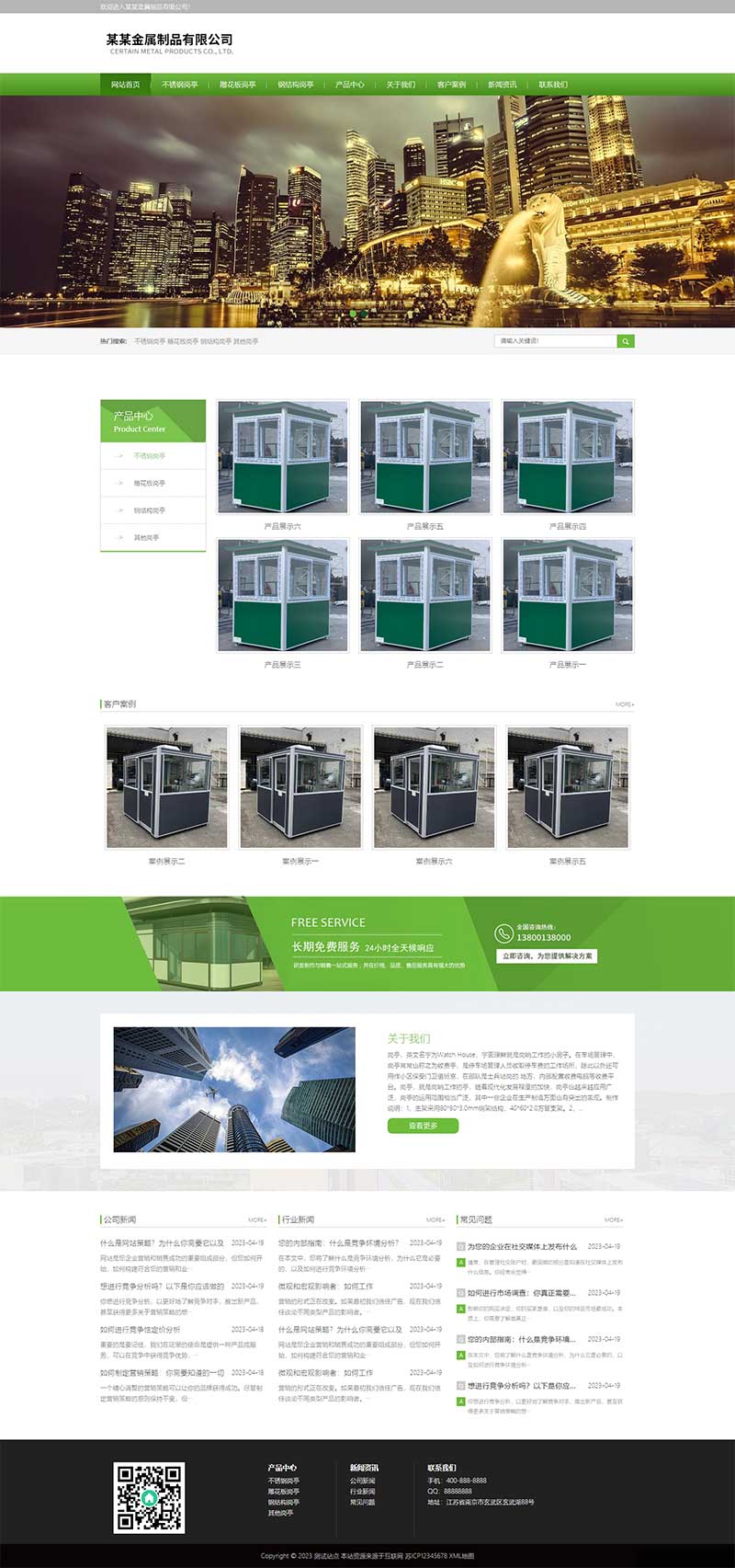 (PC+手机版)绿色不锈钢岗亭钢结构建材企业网站源码电脑端展示图片