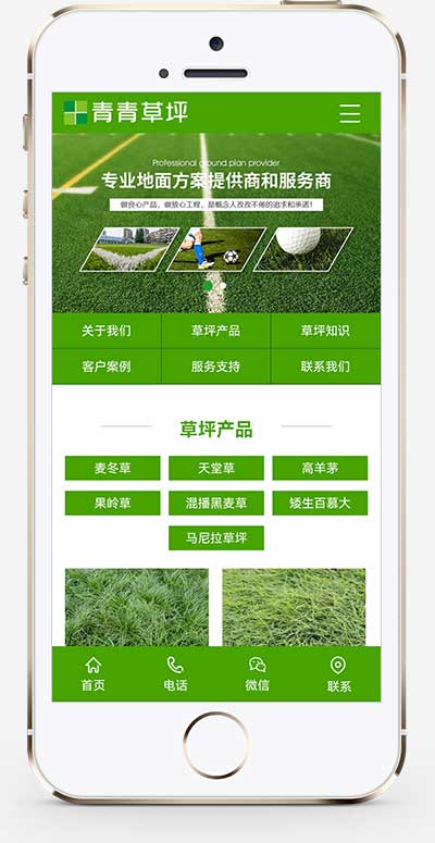 (PC+手机版)草坪园林木苗种植绿化农业网站源码手机端展示图片