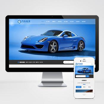 (自适应移动端)html5响应式汽车租赁服务公司网站模板