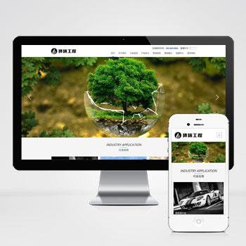 (自适应移动端)html5响应式环境工程园林绿化企业网站模板