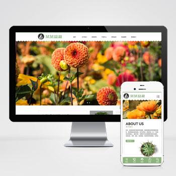 (自适应移动端)html5响应式花卉植物盆景企业网站模板